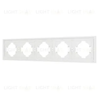 Рамка пластиковая на 5 постов Arlight FRM-TENDO-SFPL-5-WH 054660 054660