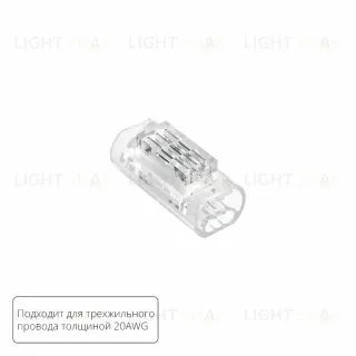 Соединительная клемма для трехжильного провода Arte lamp Strip-Accessories A50-20-3PIN A50-20-3PIN
