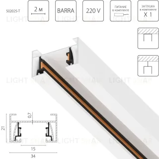 Шинопровод 2-контактный со стыковочным пазом, 2м Lightstar Barra 502025-T 502025-T