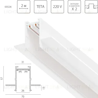 Шинопровод PRO 220V, 2 метра Lightstar Teta Pro 505226 505226