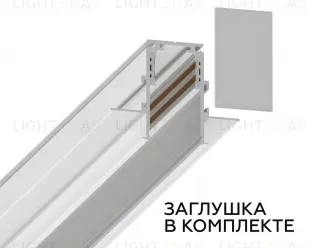 Шинопровод встраиваемый под ГКЛ 9,5мм Ambrella Light Magnetic Standard GL3338-9.5 GL3338-9.5