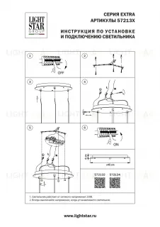 Основание круглое к люстре 72113X Lightstar Extra 572132 572132