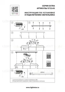 Основание длинное к люстре 72113X Lightstar Extra 572142 572142