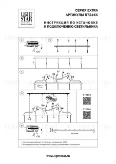 Основание длинное к люстре 72113X Lightstar Extra 572162 572162