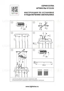 Основание круглое к люстре 72113X Lightstar Extra 572154 572154