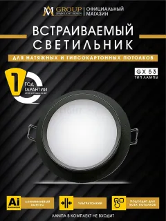Встраиваемый светильник AM Group AM537-GX53BK AM537-GX53BK