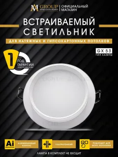 Встраиваемый светильник AM Group AM537-GX53WH AM537-GX53WH