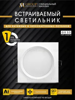 Встраиваемый светильник AM Group AM538-GX53WH AM538-GX53WH