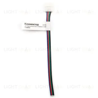Коннектор для подключения Apeyron ленты 10мм (5050 RGB), провод 150мм 09-03 09-03
