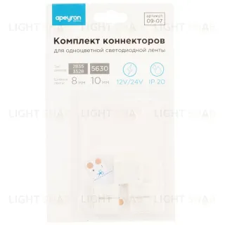 Комплект коннекторов Apeyron (Т-образный + 3 клипсы) для одноцв светод ленты 12В IP20 подложка 8мм 09-07 09-07