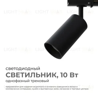 Трековый однофазный светильник Apeyron 25-02 25-02