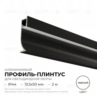Алюминиевый профиль (комплект) Apeyron 08-66-Ч 08-66-Ч