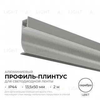 Алюминиевый профиль (комплект) Apeyron 08-66 08-66