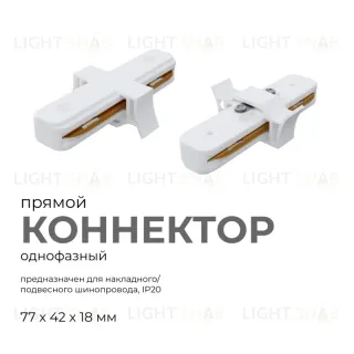Коннектор прямой Apeyron 09-120 09-120