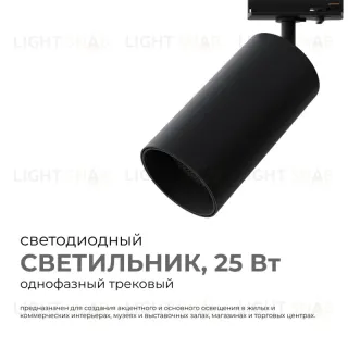 Трековый однофазный светильник Apeyron 25-06 25-06