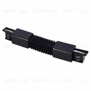 Гибкий угол для трехфазного шинопровода ST Luce Trace ST030.409.19