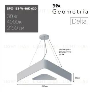 Подвесной светильник Эра Geometria SPO-153-W-40K-030 Б0058872