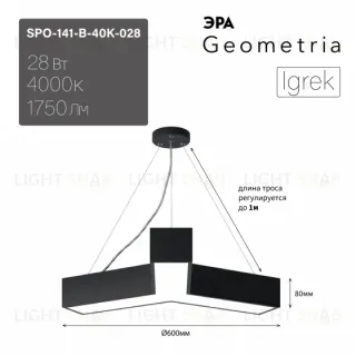 Подвесной светильник Эра Geometria SPO-141-B-40K-028 Б0058883