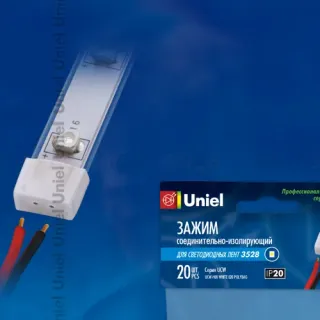 Изолирующий зажим для светодиодной ленты Uniel UCW-H08 WHITE 020 POLYBAG 06678