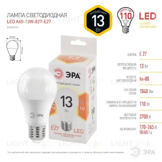 Лампа светодиодная Эра E27 13W 2700K LED A60-13W-827-E27 Б0020536