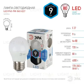 Лампа светодиодная Эра E27 9W 4000K LED P45-9W-840-E27 Б0029044