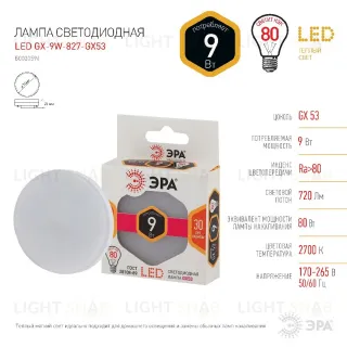 Лампа светодиодная Эра GX53 9W 2700K LED GX-9W-827-GX53 Б0020594