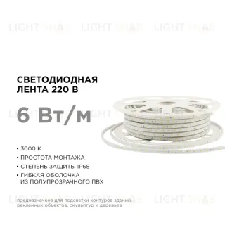 Светодиодная лента Apeyron Стандарт 220В 2835 6Вт/м 3000К 50м IP65 17-44