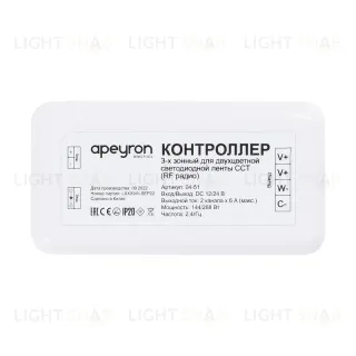 Контроллер 3-х зонный ССТ Apeyron 12/24V 04-51