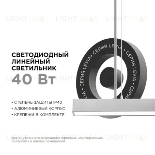 Линейный подвесной светильник Apeyron Levia 30-11