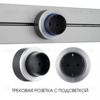Трековая розетка Arte Milano Am-track-sockets-39 397952TS/ES Silver