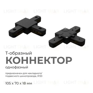 Коннектор Т-образный Apeyron 09-125