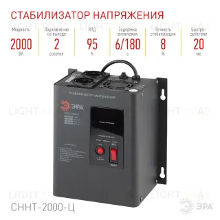 Стабилизатор напряжения настенный Эра СННТ-2000-Ц Б0020168