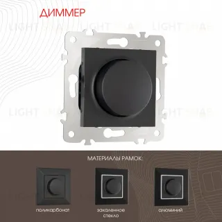 Диммер Arte Milano 203.48-1.black