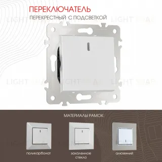 Переключатель одноклавишный перекрестный с подсветкой Arte Milano 203.35-1.silver