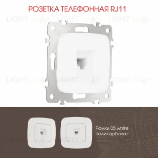 Розетка телефонная RJ11 Arte Milano 205.51-1.white