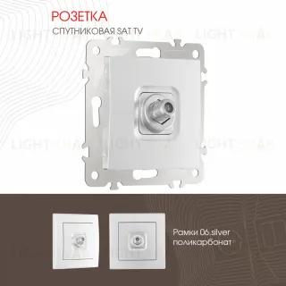 Розетка SAT TV Arte Milano 206.42-1.silver