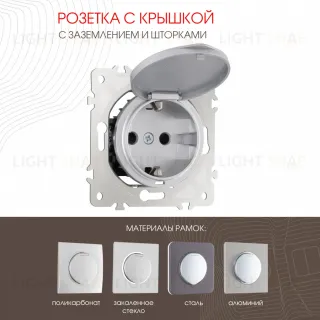 Розетка с заземлением, шторками и защитной крышкой Arte Milano 202.41-1.silver