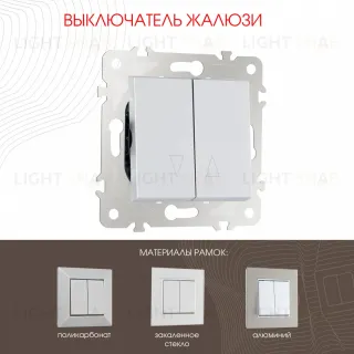 Выключатель жалюзи Arte Milano 203.38-2.silver