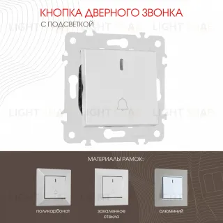 Кнопка дверного звонка с подсветкой Arte Milano 203.37-1.silver