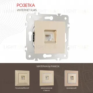 Розетка RJ45 Arte Milano 203.45-1.shampan