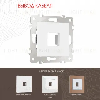Вывод кабеля Arte Milano 203.49-1.white