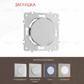 Декоративная заглушка Arte Milano 202.50-1.silver