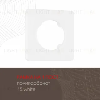 Рамка одноместная Arte Milano 502.15-1.white