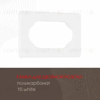 Рамка для двойной розетки Arte Milano 502.15-double.white