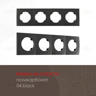 Рамка четырехместная Arte Milano 502.04-4.black