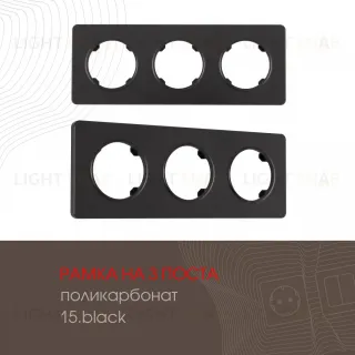Рамка трехместная Arte Milano 502.15-3.black