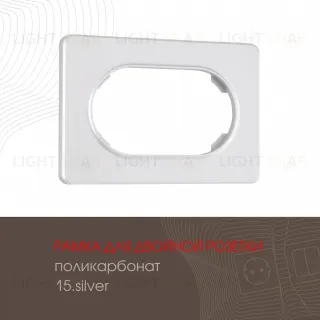 Рамка для двойной розетки Arte Milano 502.15-double.silver