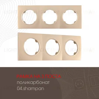 Рамка трехместная Arte Milano 502.04-3.shampan