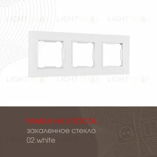 Рамка трехместная Arte Milano 503.02-3.white