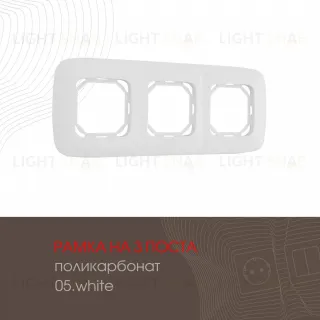 Рамка трехместная Arte Milano 505.05-3.white
